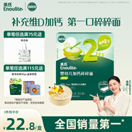 英氏（Engnice）嬰幼兒加鈣碎碎面200g 輔食面條嬰兒寶寶兒童小孩小掛面6-12個(gè)月
