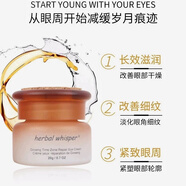 薈詩herbal whisper薈詩人參西洋參眼霜  淡化黑眼圈細(xì)紋緊致抗皺