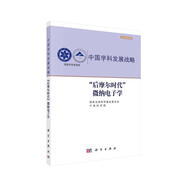 “后摩爾時代”微納電子學(xué)