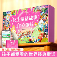 青葫蘆公主童話故事3D立體書禮盒（套裝10冊）女孩生日禮物兒童繪本3-6歲經(jīng)典故事書格林童話安徒生童話翻翻劇場書有聲伴讀白雪公主小紅帽灰姑娘