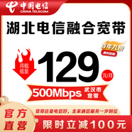中國電信（CHINA TELECOM）【首年9折武漢電信寬帶】 武漢電信129檔寬帶套餐辦理 【武漢全家共享129檔套餐包年】首年9折 （請留言身份證號和姓名、聯(lián)系電話(huà)）