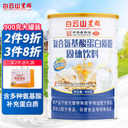 白云山星群蛋白粉 復合氨基酸蛋白質(zhì)大豆分離乳清免疫力中老年成人營(yíng)養900g