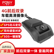 普尼（PONY）4G高清行車(chē)記錄儀車(chē)載攝像頭定位轎車(chē)網(wǎng)約出租轎車(chē)手機遠程監控 不帶內存卡