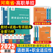 【2026年河南單招專(zhuān)版??！】河南單招職業(yè)技能考試真題復習資料2026單招霸河南省高職單招考試綜合素質(zhì)職業(yè)適應性測試文化語(yǔ)文數學(xué)英語(yǔ)教材專(zhuān)項題庫模擬試卷河南省職教高考高等職業(yè)教育單獨招生考試 語(yǔ)數英【