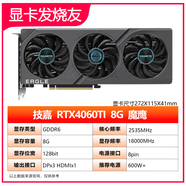 華碩4070TIS顯卡4070s 4070 4060ti 4060游戲16G吃雞三角洲拆機99新 （4060TI 8G）技嘉 魔鷹 99新拆機/展機卡  一年質(zhì)保