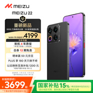 魅族（MEIZU）22 16GB+1TB 無界黑 5000萬旗艦四主攝 3X超清潛望長焦 第四代驍龍8s 5G拍照手機(jī) 享國補(bǔ)
