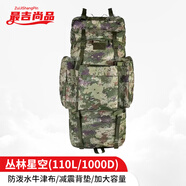 最吉尚品110L迷彩背囊U型鋼架背囊 戶(hù)外徒步作訓寒區攜行具 1000D叢林星空