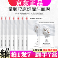 素秀臣氏童顏膠原炮灌注面膜蛋白韓國院線赫詩保濕補(bǔ)水琴韋雪同款推薦正品 7盒【鞏固裝  無懼反彈】+送試用