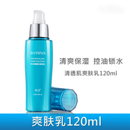 希蕓希蕓syrinx清透肌爽膚水乳液補水控油收縮毛孔套裝四件套 爽膚乳 120ml