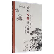 傳統(tǒng)水墨山水畫譜 魏鎮(zhèn) 編,魏紫熙 繪 上海人民美術(shù)出版社 9787558603709