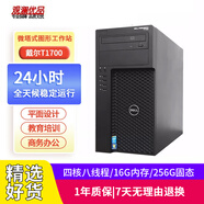 戴爾（DELL）T1700 二手圖形工作站主機 I7 4790電商美工PS平面設計師臺式辦公吃雞電腦 配置五：I7-4790/16G內存/256G固態(tài)