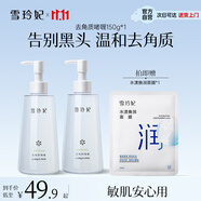 雪玲妃檸檬去角質(zhì)150g*2瓶嫩滑肌膚溫和去死皮啫喱深層清潔毛孔黑頭男女
