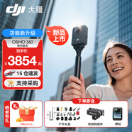 大疆（DJI）Osmo 360 全景運動(dòng)相機 8K高清防抖防水摩托車(chē)騎行潛水滑雪旅行手持便攜式vlog攝像機 【超值推薦】暢拍戶(hù)外套餐 【推薦】?jì)赡臧骐S心換（贈全球旅游險） 現貨速發(fā)
