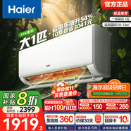 海爾（Haier）凈省電空調(diào) 新一級(jí)能效 變頻掛機(jī) 冷暖自清潔壁掛式臥室省電 靜悅空調(diào)以舊換新補(bǔ)貼 1匹 一級(jí)能效 新品凈省電 26E1-1