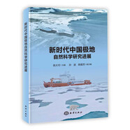 新時(shí)代中國(guó)極地自然科學(xué)研究進(jìn)展
