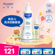 妙思樂（Mustela）溫和洗發(fā)沐浴露500ml+寶寶按摩油100ml套裝