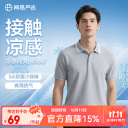 網(wǎng)易嚴選珠地棉POLO衫短袖男式休閑商務百搭純色簡約T恤t恤 A款涼感抑菌-淺灰色 S （165/88A）