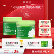 雅麗潔小甘菊保濕霜秋冬保濕面霜清爽不油膩保濕乳男女學(xué)生 【2瓶】小甘菊保濕霜70g