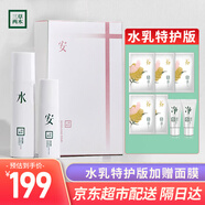 三草兩木（SASELOMO） 三草兩木舒安健康水套裝爽膚水化妝水健康水修護(hù)噴霧150ml60m 新款舒安水+舒安乳（特護(hù)版）