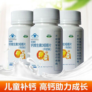 采森維生素D鈣片 鈣片+維生素D青少年補鈣中老年兒童成人鈣全家適用 采森維生素D鈣1瓶裝特惠裝