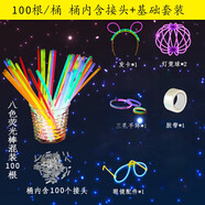 佳茉熒光棒發(fā)光手環(huán)diy兒童玩具抖音熒光舞節(jié)日露營(yíng)親子聚會(huì)夜光愛(ài)心