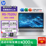 惠普（HP）星Book14/星Book15【活動補(bǔ)貼】高性能高顏值學(xué)生網(wǎng)課游戲商務(wù)辦公代碼編程輕薄便攜筆記本電腦 星Book15丨R5-7520U丨16G內(nèi)存 丨512G高速固態(tài)丨集成顯卡丨官方標(biāo)配