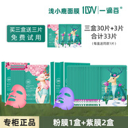一滴百1DW一滴百淺小鹿面膜急救補水保濕提亮去暗黃修復緊致鹿小姐面膜 粉膜1盒+紫膜2盒，加送3片