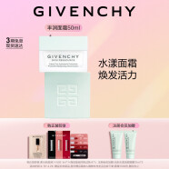 纪梵希（Givenchy）光彩水漾丰润面霜50ml礼袋持续锁水干性肌肤生日情人节礼物送女友