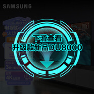 三星（SAMSUNG）65CU8000 65英寸 平板液晶電視 超薄4K全面屏 AI智能補幀 無(wú)開(kāi)機廣告 UA65CU8000JXXZ