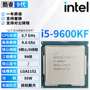 英特爾（Intel）酷睿9/8/7/6代CPU處理器i3 i5 i7 i9系列9400F 9700KF拆機(jī)散片 i5 9600KF【拆機(jī)散片+贈(zèng)硅脂】