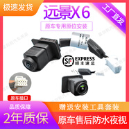 露劍航適用吉利遠(yuǎn)景X6原車屏幕專用高清夜視防水原位安裝品牌倒車影像 遠(yuǎn)景X6【僅倒車后視攝像頭】 2年質(zhì)保-送安裝工具+順豐包郵