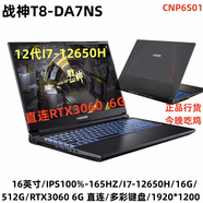 神舟樣機(jī)戰(zhàn)神Z8D6/T7RA7/G8/Z8/T8/TX8R9/RTX4070/大屏游戲筆記本電腦 樣機(jī)直連T8-DA7NS/I7/3060/165