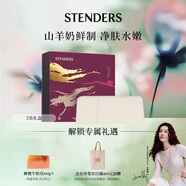 施丹蘭（STENDERS）【鐘楚曦同款】山羊奶皂手工皂沐浴潔面進(jìn)口皂100g*2 男女友禮物