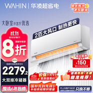 華凌空調(diào) 2匹超省電新一級能效 舒適風(fēng)大風(fēng)量臥室客廳空調(diào)掛機 以舊換新KFR-50GW/N8HL1 家電國家補貼