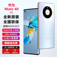 華為Mate 40 (5G)可選mate40Pro【全新未激活未拆封+全國(guó)聯(lián)保】 mate40【5G】秘銀色 8GB+128GB【贈(zèng)送兩年延?！?
                                         title=