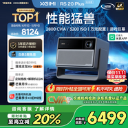 極米RS 20 Plus 高亮版 全新三色激光變焦移軸高刷投影 2800 CVIA 智能家庭影院 4K超清
