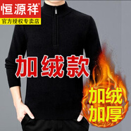 恒源祥羊毛衫男毛衣男半高領(lǐng)拉鏈秋冬加絨加厚羊毛衫打底針織衫 黑色加絨拉鏈領(lǐng)nzc1098-7631 175碼135-150斤穿