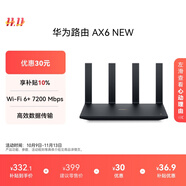華為路由AX6 new 黑色  Wi-Fi6+ 7200Mbps 千兆路由器 家用高速全屋覆蓋大戶(hù)型 wifi穿墻王