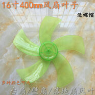 先鋒電風(fēng)扇FS40-16D/16ER/17A/17ER扇葉片400mm透明五頁(yè)配件 16寸5葉綠
