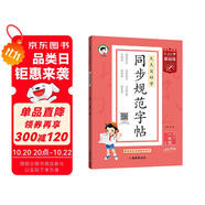 53小學(xué)基礎(chǔ)練 同步規(guī)范字帖 語文 一年級上冊 2026版 適用2025秋季