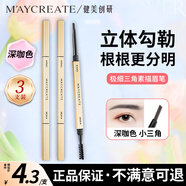健美創(chuàng)研 M'AYCREATE小金筷立體素描眉筆 極細(xì)三角眉筆順滑持久灰棕色0.1g 防水防汗 【小金條眉筆】深咖色3支裝