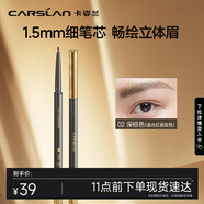 卡姿蘭（Carslan）速描精細(xì)眉筆防水防汗精細(xì)筆芯自帶眉刷02#深棕色0.1g 生日禮物女