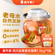 森牛家四川老壇泡菜 正宗農(nóng)家老母水發(fā)酵 川味下飯菜酸辣開(kāi)胃1500g壇裝 【壇裝】8種菜混合 3斤（推薦）