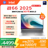 惠普（HP）戰(zhàn)66 16英寸25高性能輕薄筆記本電腦英特爾酷睿二代Ultra5 225H 32G 1T 2.5K 1年上門【國家補貼】