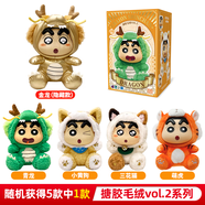 靈動創(chuàng)想蠟筆小新玩偶搪膠毛絨系列龍年限定公仔手辦盲盒生日禮物送女友 單盒（隨機發(fā)）