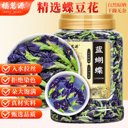 福茗源 藍蝴蝶精選蝶豆花雞尾酒奶茶調(diào)色食用泡水喝的養(yǎng)生花草茶葉55g