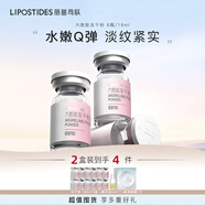 麗普司肽（lipostides）六勝肽凍干粉淡皺精華淡細紋提拉 緊致 2盒裝（ 6對 共36ml）