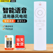 OMETTER適用BFTV暴風(fēng)電視遙控器藍牙語(yǔ)音通用超體紅外TV 50TM 40X 50F1 40F1 55B2 43B2 50B2 55X 白色（藍牙語(yǔ)音）