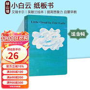 英文原版 Little Cloud 小白云 紙板書 吳敏蘭繪本123 艾瑞卡爾 Eric Carle 提高想象力 兒童啟蒙 早教學(xué)習(xí)繪本 綠山墻