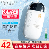 悠宜（unny club）防曬霜乳清爽不油膩防汗水隔離二合一男女學(xué)生軍訓戶(hù)外面部身體臉 美白款防曬50ml+凍膜4ml